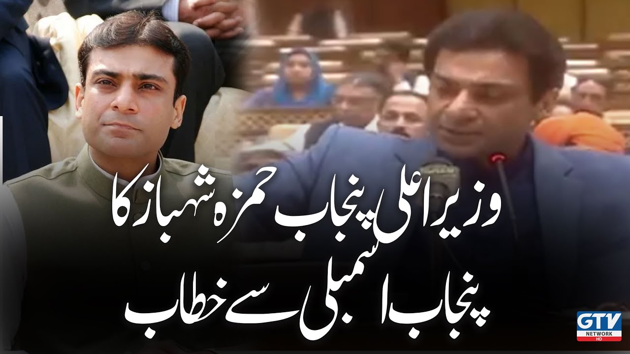 New CM Punjab Hamza Shehbaz First Speech | Punjab Assembly | GTV Network HD | 16th April 2022