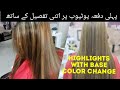 HIGHLIGHTS WITH BASE COLOR CHANGE by AISHA BUTT