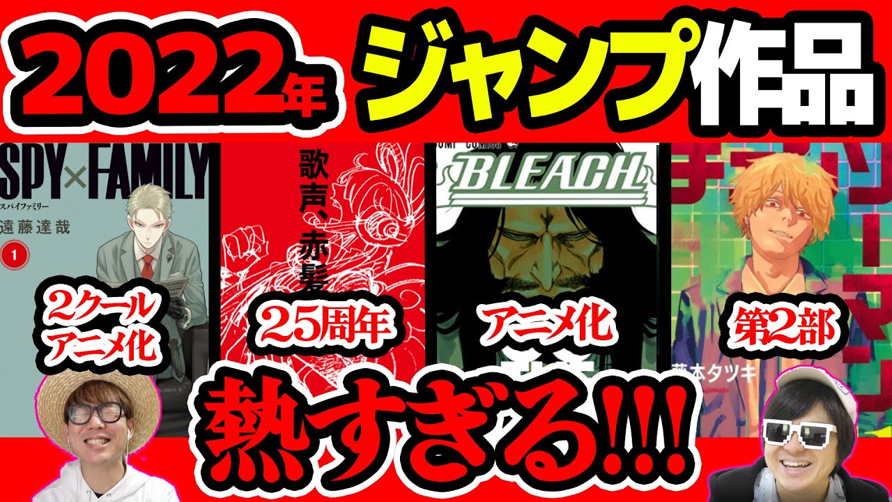 激アツ 映画化 アニメ化ラッシュ 22年のジャンプ作品が熱すぎるので情報一挙まとめてみた ワンピース ドラゴンボール チェンソーマン Youtube