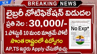 🚨 లైబ్రరీ నోటిఫికేషన్ విడుదల | Latest Govt Jobs | Library Notification 2026 | IIT New Job Search