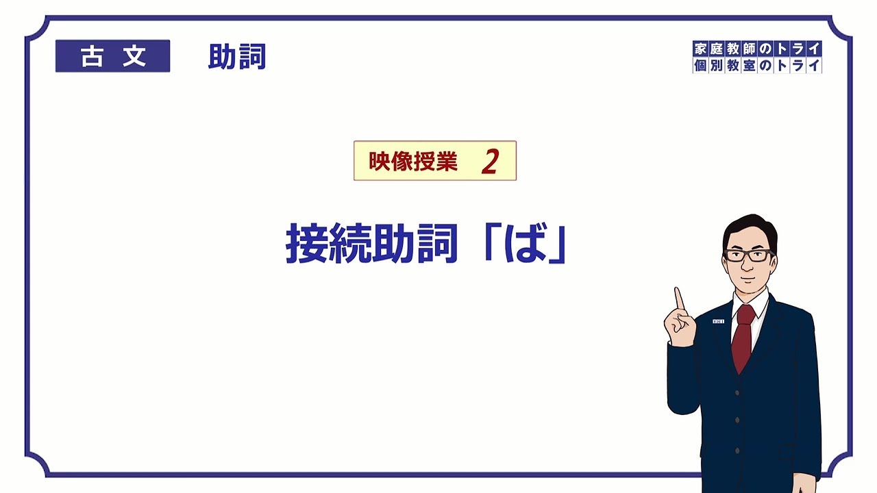 高校古文 ば の用法 映像授業のtry It トライイット 高校古文 ば の用法 映像授業のtry It トライイット