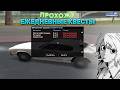 ПРОХОЖУ ЕЖЕДНЕВНЫЕ КВЕСТЫ НА SAMP RP LEGACY! ДАЛЬНОБОЙЩИК ДАЖЕ ТУТ xD (SAMP RP #16)