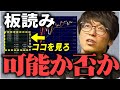【テスタ】板読みが出来る銘柄と出来ない銘柄の見分け方【株式投資/切り抜き/tesuta/デイトレ/スキャ】