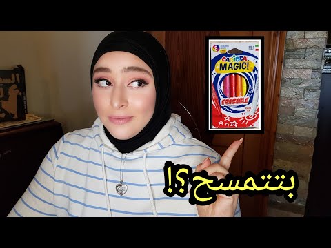 الوان فلوماستر بتتمسح CARIOCA Erasable Colors