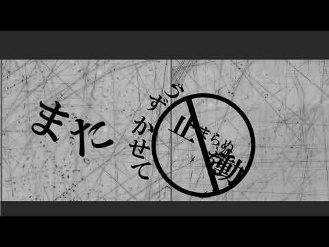 낳고싶어 /うみたがり/aviutl pv