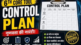 Control plan 6th core tool