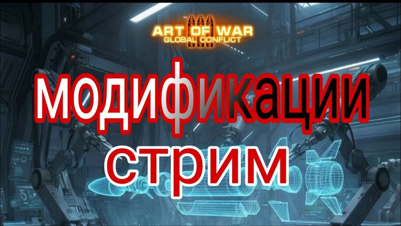 🔴 Стрим | Модификации | тестим ,смотрим что да как.