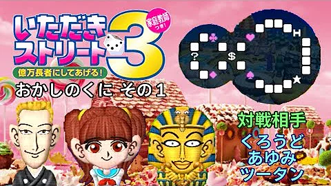 いただきストリート3 Mp3 いただきストリート3 Mp3
