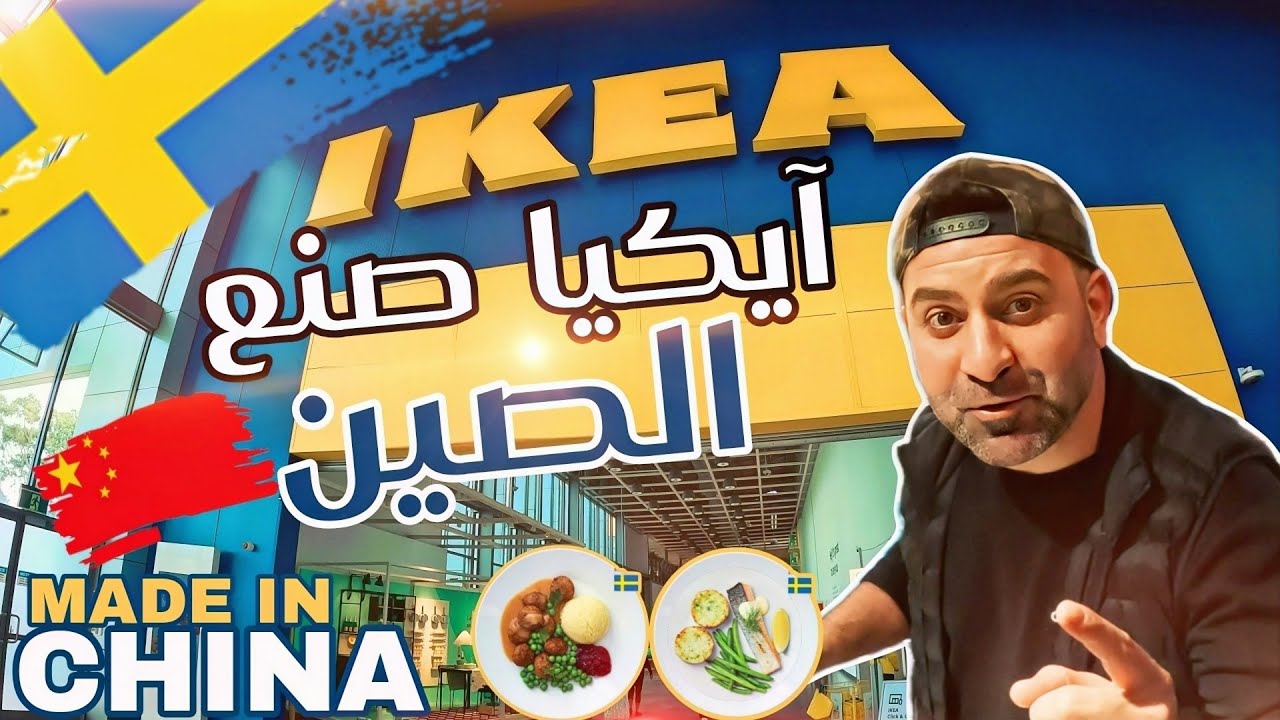 IKEA Australia داخل متجر ايكيا في استراليا