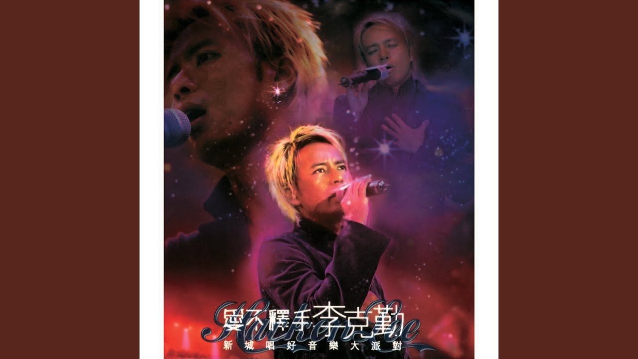 Medley : 心上人 / 傷寒 / 這段愛