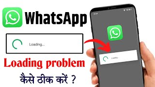 WhatsApp loading problem | how to fix loading problem on whatsapp 2026