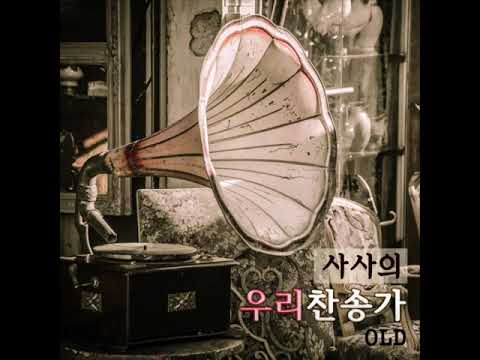 사사의 우리찬송가 RED 048. 만유의 주재 (통일찬송가)