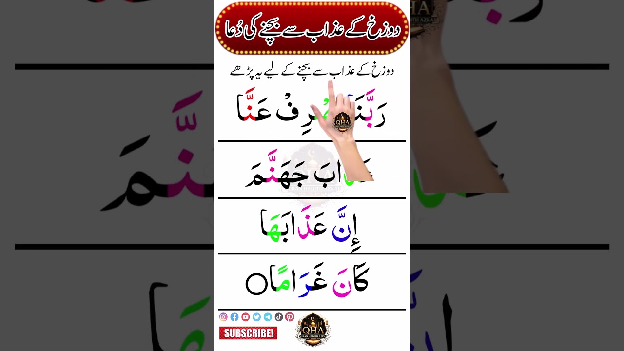 Dozakh Se Bachne Ki Dua 🔥 | Azab Jahannam Se Nijat | QHA 
