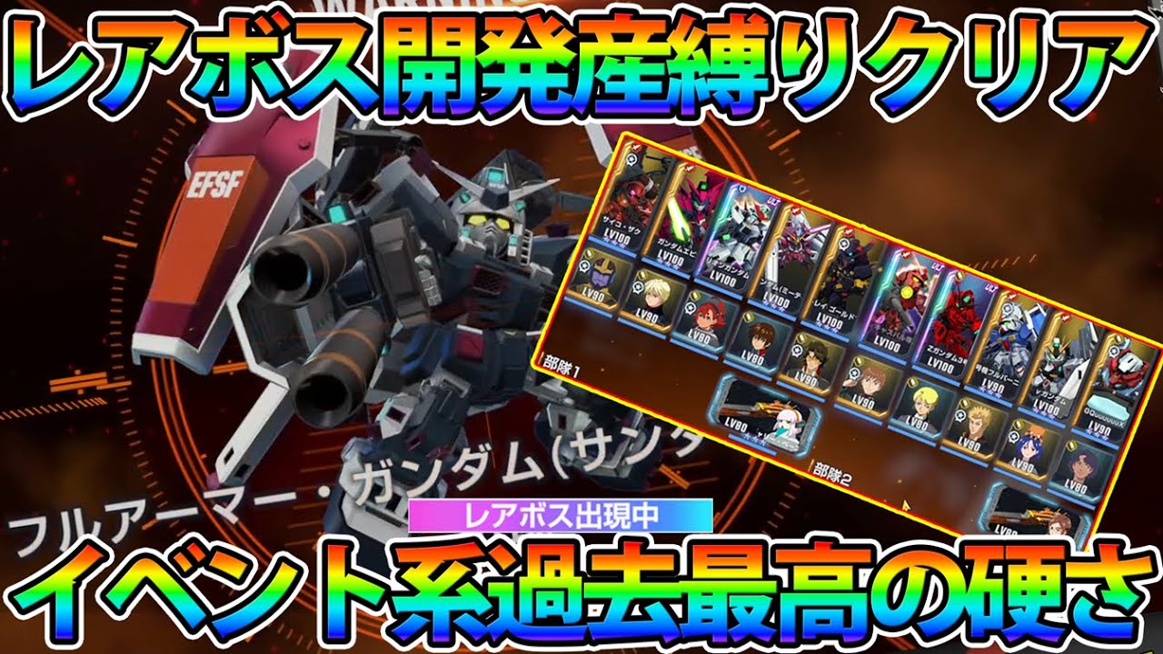 レアボス開発産縛り】サンボルレアボスEXPERTを完全開発産縛りでクリア