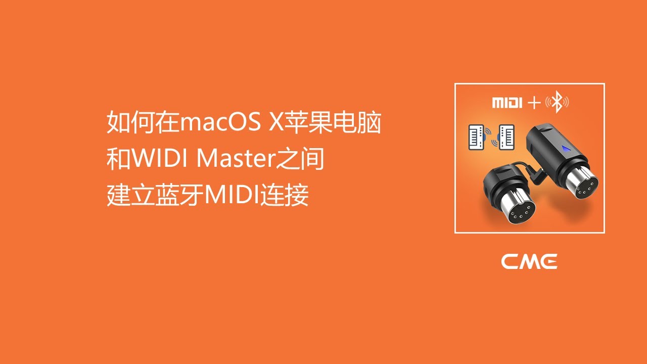 如何在macos X苹果电脑和widi Master之间建立蓝牙midi连接 Youtube