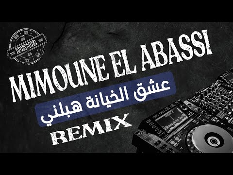    عشق الخيانة هبلني    