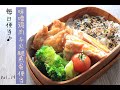 Lunch-box preparing｜我的每日便当：味噌鸡肉与火腿煎蛋便当 Vol.19 Miso Chicken & Folded Ham and egg