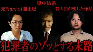 【作業用】犯罪者のゾッとする末路【たっくーTV/作業用】