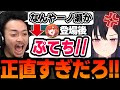 【面白まとめ】ラトナ・プティの時と反応が違いすぎるボドカにキレる一ノ瀬うるはｗｗｗ【VCR/GTAV/切り抜き/ぶいすぽっ！】