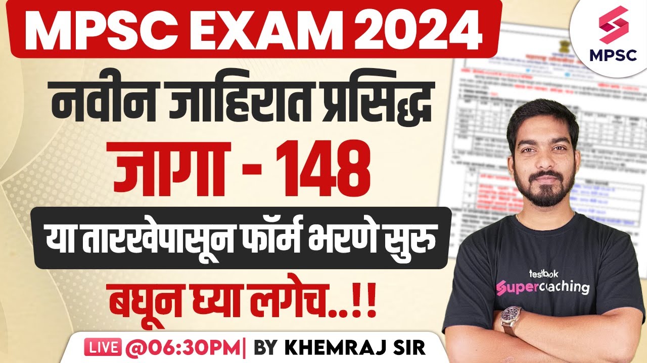 MPSC New Vacancy 2024 | नवीन जाहिरात प्रसिद्ध | Assistant Town Planner Recruitment 2024 |Khemraj Sir