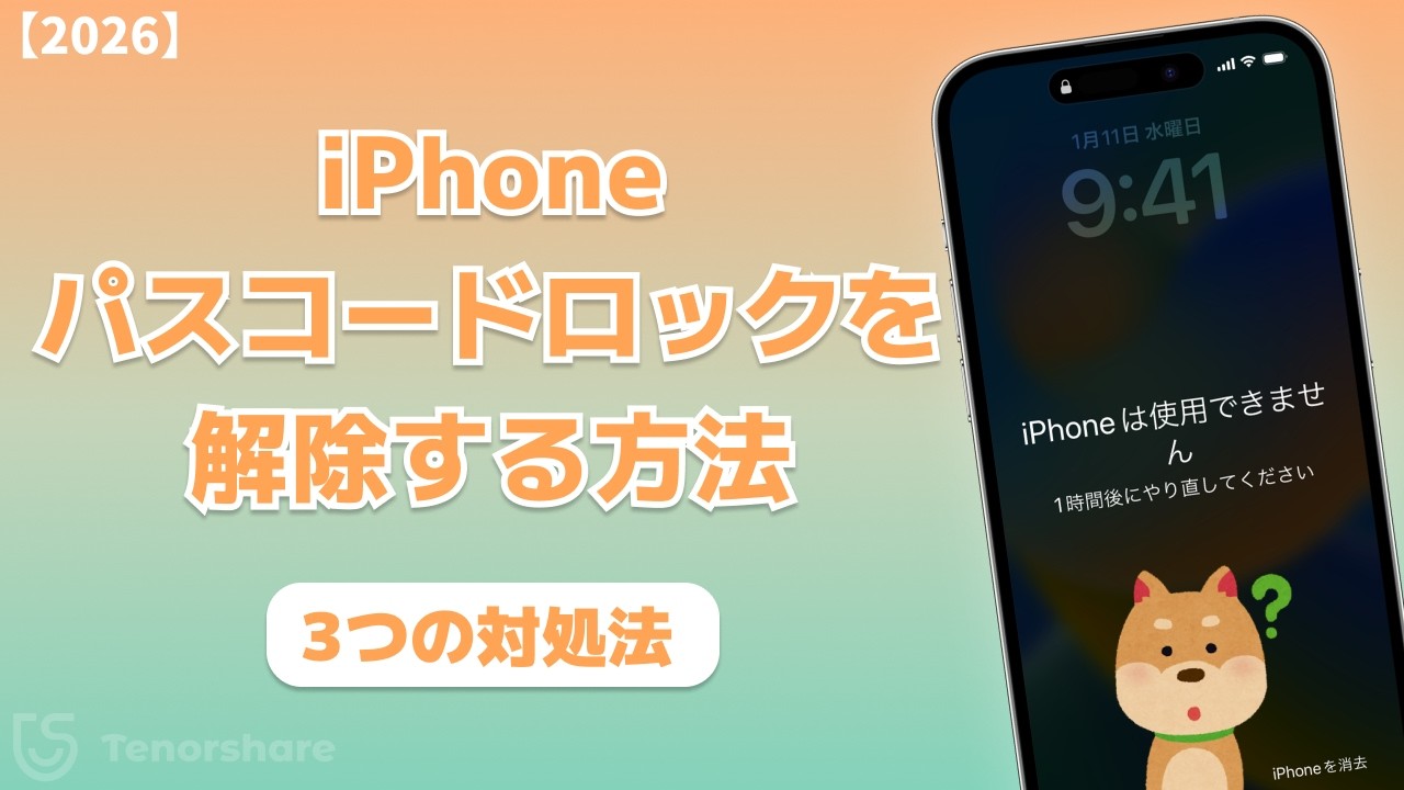 2026最新】「iPhoneは使用できません」と表示された時の対処法3選