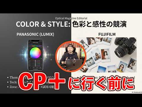 【カメラ】CP＋2026に行く前に見てほしい動画！カメラ好き最大のお祭りをみんなで楽しもう！