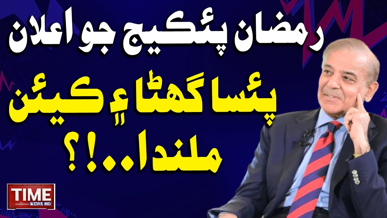 Ramzan Men Ghana Paisa Milanda? | Time News HD