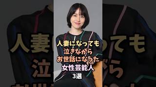 結婚しちゃった芸能人3選