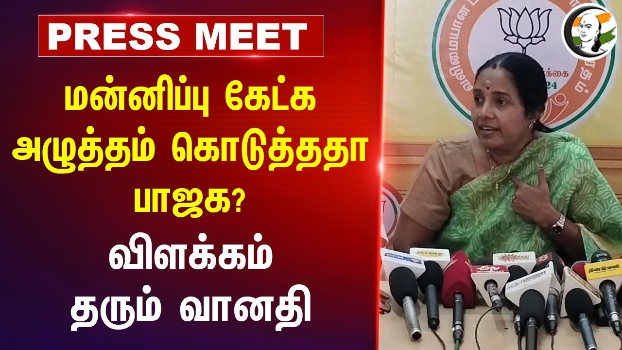 Vanathi srinavasan pressmeet on Annapoorna Srinivasan apology | Nirmala sitaraman | GST | Bjp