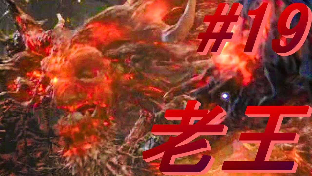 19 ダークソウル3 ボス戦 デーモンの老王 実況 ダークソウルiii オフライン Youtube