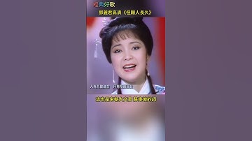 Thumbnail of 邓丽君经典好歌 - 但愿人长久