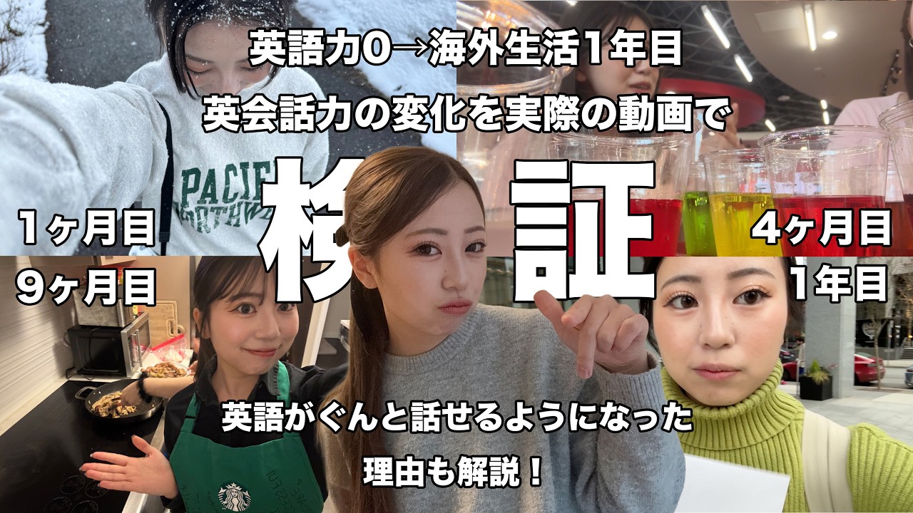【衝撃動画】英語力ゼロ→ワーホリ1年の英語力を動画で振り返ってみた
