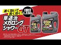 まいた翌日から枯れる!除草効果は約330日持続。草退治メガロングシャワーGT