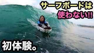 絶対ハマる】ハンドプレーンの魅力【ボディーサーフィン】 - YouTube