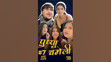 Bahu Ki Humshakal ? 😈😱❤️ #shorts #saasvsbahu #comedy #funny  Part7