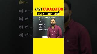 FAST CALCULATION बस इतना कर लो 🤯🤯 #shortsfeed #cgl #trickymaths #mathtricks #1m #viral