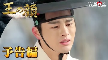 『王の顔』予告編  | ポニーキャニオン WE LOVE K