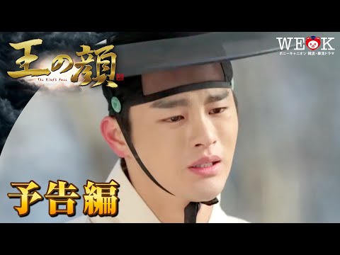 王の顔』予告編 | ポニーキャニオン WE LOVE K - YouTube