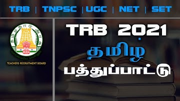 பத்துப்பாட்டு | pathupattu | trb | tamil | tnpsc | ugc | net | set | tet | group1 | group 2 |