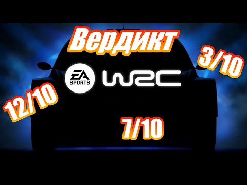 Видео: EA sports WRC обзор и вердикт игре