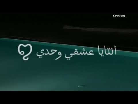 لكان طوال الدنيا نتيا تاعي وحدي تصميم فيديوهات اغاني شاشه سوداء