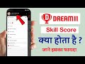 Dream11 Skill Score Kya Hota Hai | Dream11 Skill Score Ka Fayda | Dream11 Skill Score Kaise Badhaye