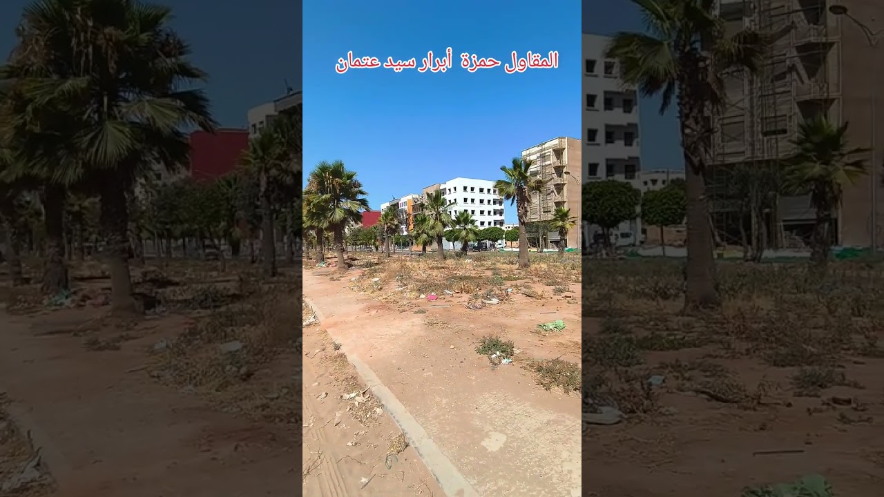 منازل و شقق و بقع و محلات تجارية في أبرار سيدي عتمان