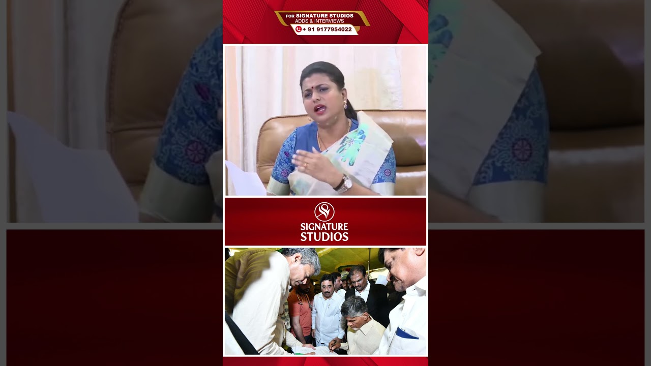 AP Minister Roja Comments On Chandrababu | Chandrababu Skill Development Scam | ignature Studios