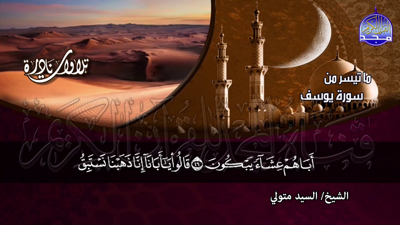 التلاوة الشهيرة 