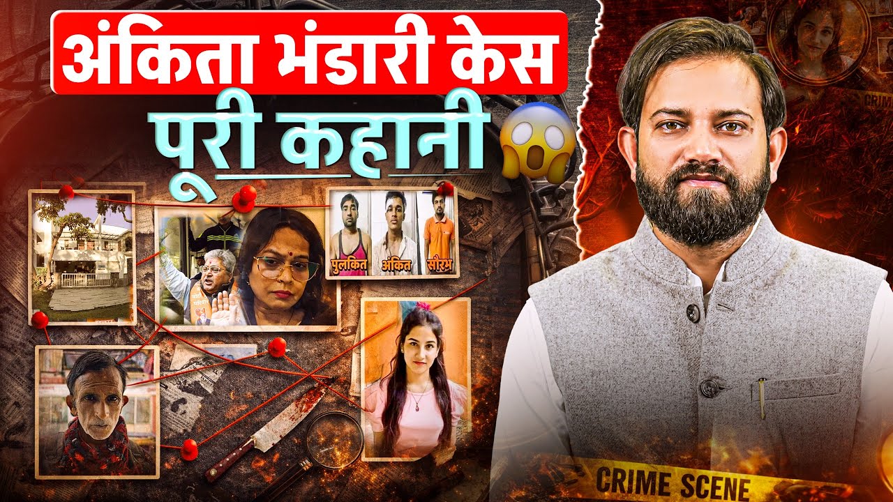 Ankita Bhandari Murder Case | Who Was the VIP? The Unanswered Question in Ankita Bhandari Case