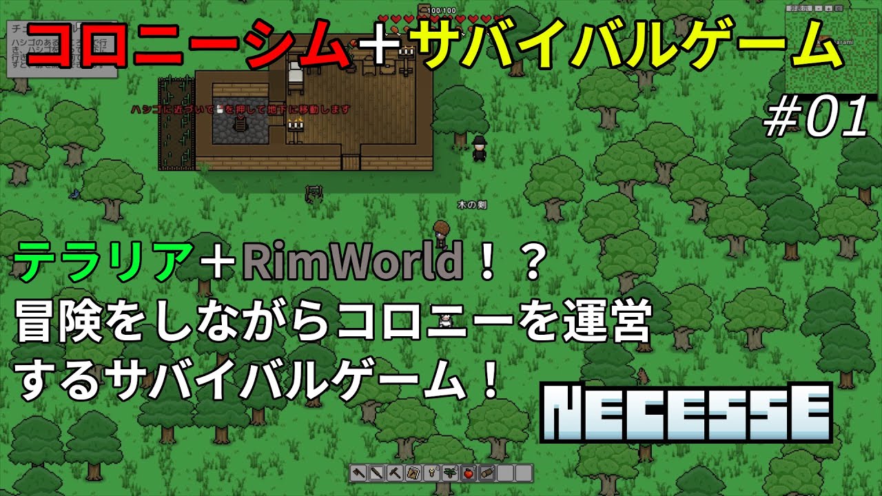 Necesse コロニーシム サバイバルゲーム 01 ゆっくり実況 ネセッセ Youtube