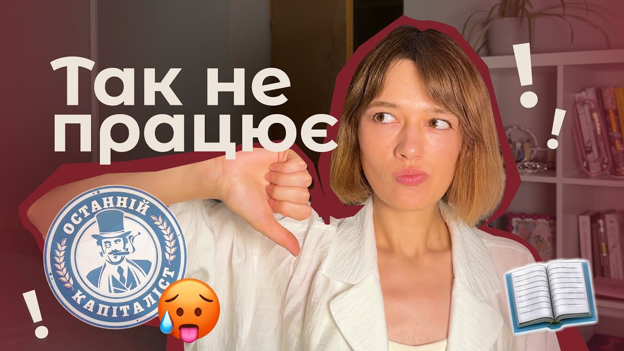 Помилки і маніпуляції Останнього Капіталіста | Реальні причини бідності в Україні