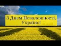 Онлайн концерт студентів і творчих колективів ФММ КНУКіМ до Дня Незалежності України 24 08 2022 Онлайн концерт студентів і творчих колективів ФММ КНУКіМ до Дня Незалежності України 24 08 2022