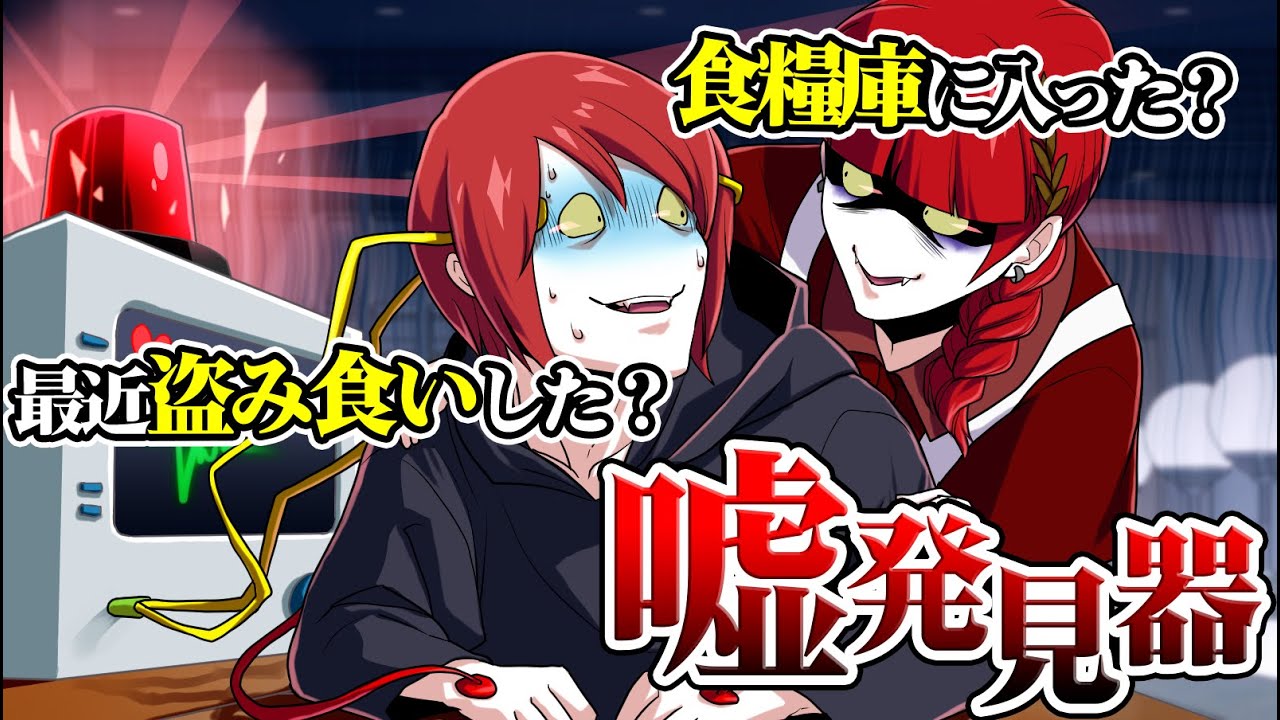 【総集編】ウソ発見器で秘密がバレる！？暴露された反応とは…？